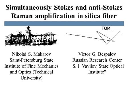Simultaneously Stokes and anti-Stokes Raman amplification in silica fiber Victor G. Bespalov Russian Research Center S. I. Vavilov State Optical Institute