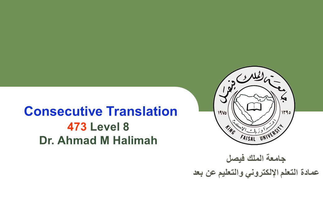 King Faisal University جامعة الملك فيصل Deanship Of E Learning And Distance Education عمادة التعلم الإلكتروني والتعليم عن بعد 1 جامعة الملك فيصل عمادة Ppt Download