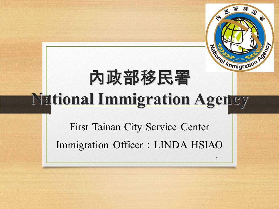 內政部移民署 National Immigration Agency First Tainan City Service Center Immigration Officer Linda Hsiao Ppt Download