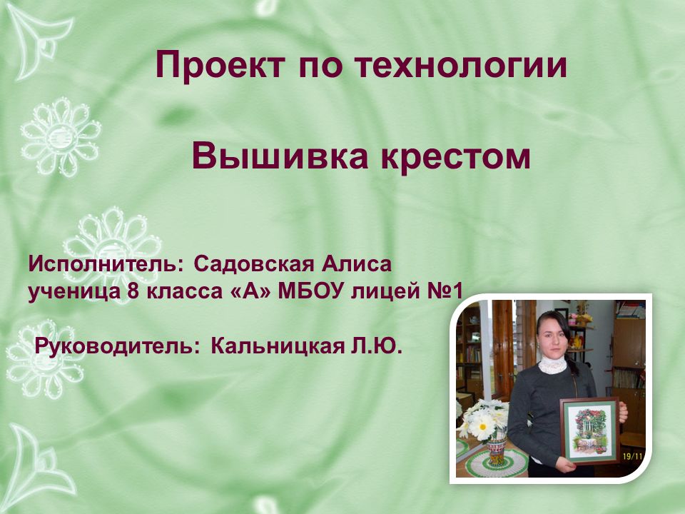 Проект по технологии 8 класс. Проект по технологии. Проект вышивка крестиком по технологии. Проект по технологии вышивка. Проект по технологии вышивка крестом.