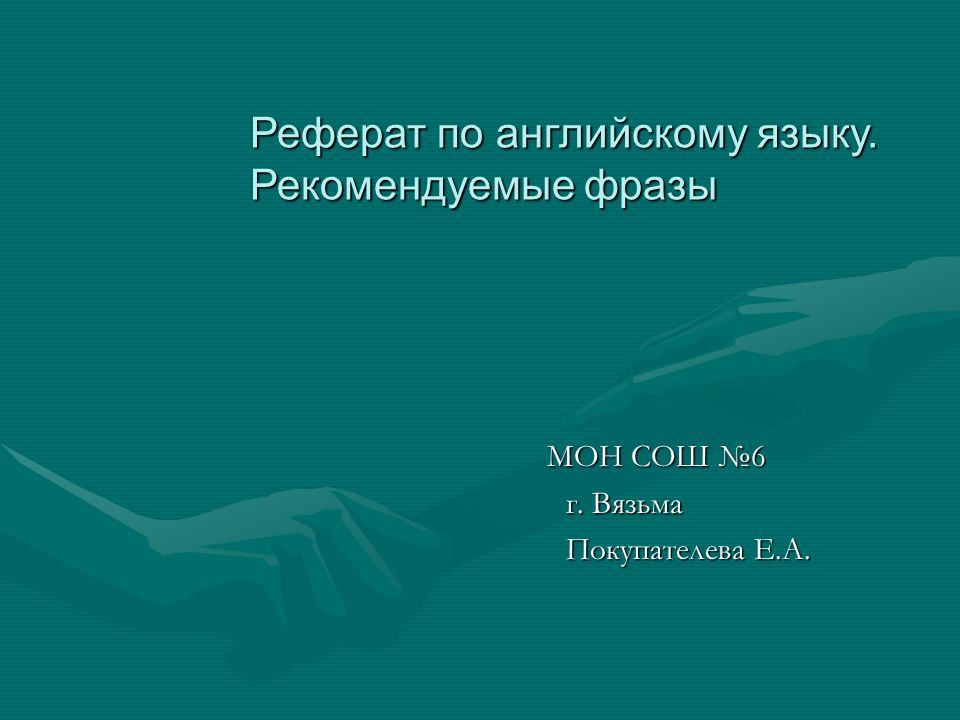 Реферат: Believes On Personal Goals In Us Essay