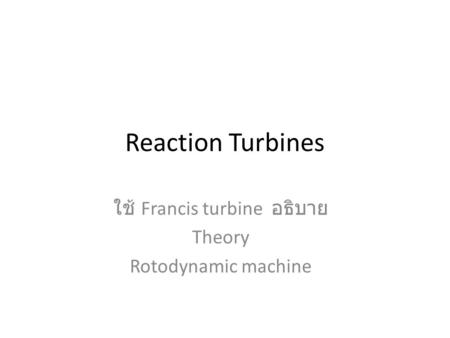 ใช้ Francis turbine อธิบาย Theory Rotodynamic machine