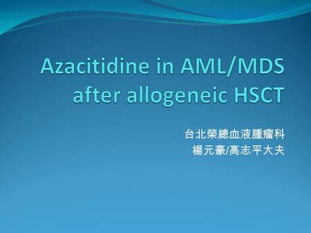 台北榮總血液腫瘤科 楊元豪 / 高志平大夫. 2 Background Allogeneic hematopoietic stem cell transplantation (allo-HSCT) is the only potentially curative treatment in patients.