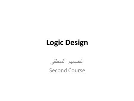 التصميم المنطقي Second Course