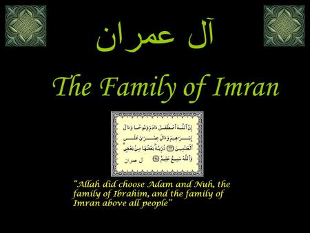 آل عمران The Family of Imran