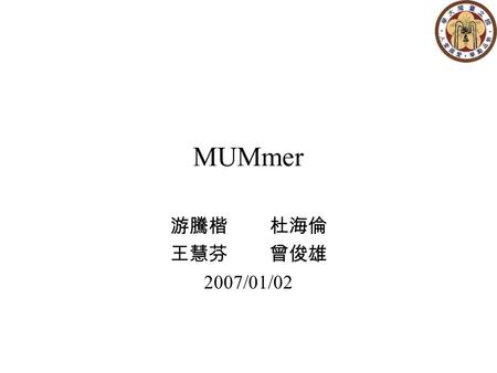 MUMmer 游騰楷杜海倫 王慧芬曾俊雄 2007/01/02. Outlines Suffix Tree MUMmer 1.0 MUMmer 2.1 MUMmer 3.0 Conclusion.