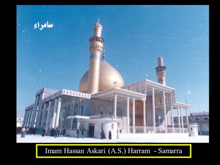 Imam Hassan Askari (A.S.) Harram - Samarra. “The best of your brothers is the one who forgets you sin and remember and mentions your favor done to him.”