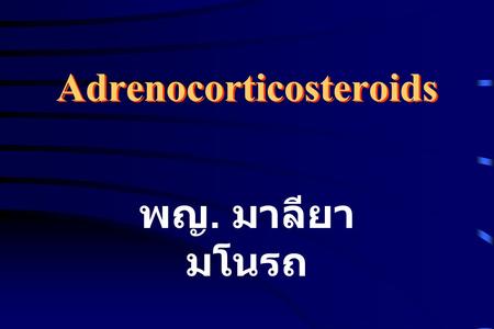 Adrenocorticosteroids พญ. มาลียา มโนรถ. Adrenocorticosteroids Emotional stress Hypothalamus CRF Anterior pituitary gland ACTH Adrenal cortex Adrenal steroids.