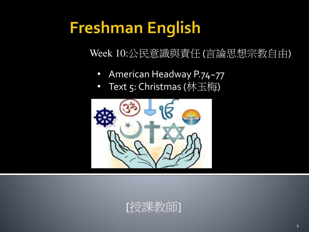 Freshman English 授課教師 Week 10 公民意識與責任 言論思想宗教自由 Ppt Download