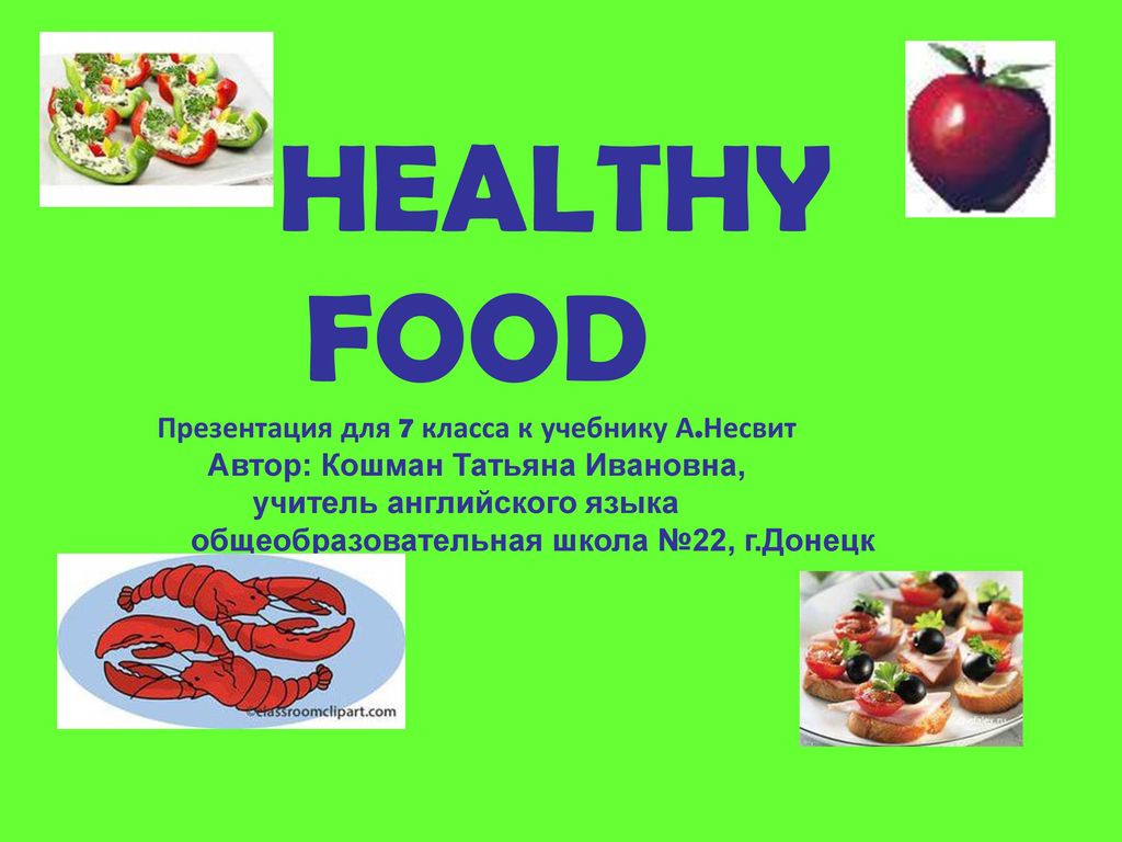 HEALTHY FOOD Презентация Для 7 Класса К Учебнику А - Ppt Download