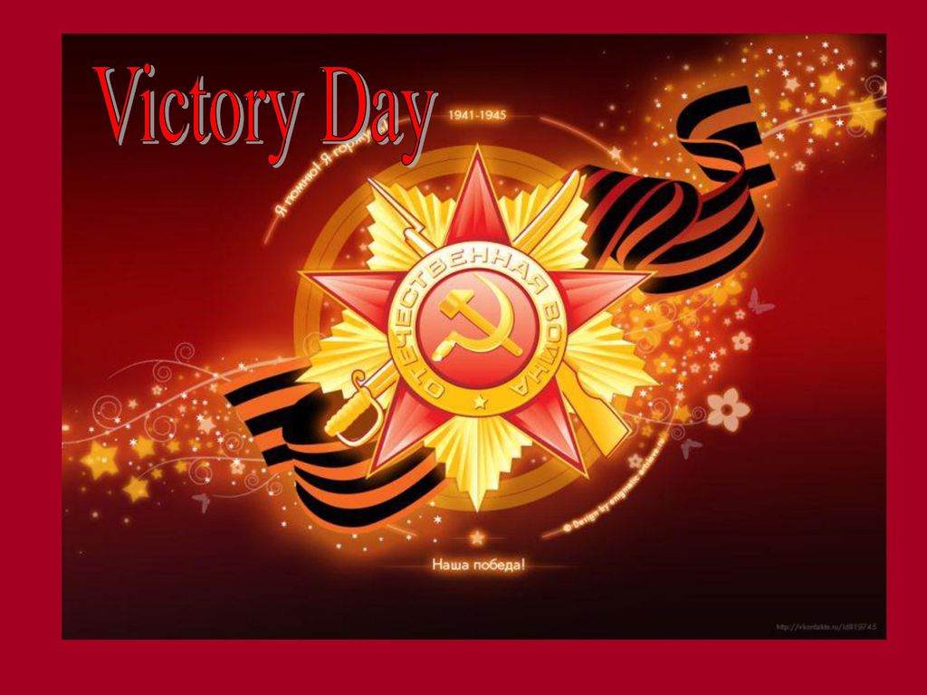 Victory Day. - ppt download