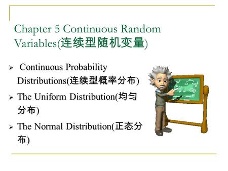 Chapter 5 Continuous Random Variables(连续型随机变量)