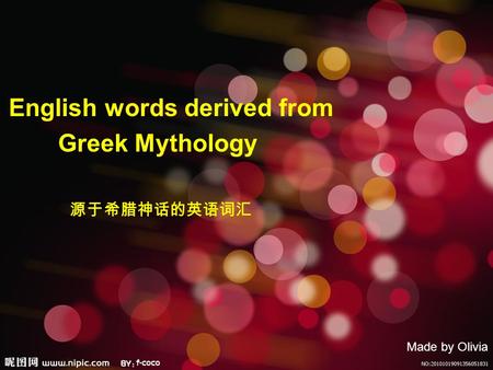 English words derived from Greek Mythology 源 于希腊神话的英语词汇 Made by Olivia.