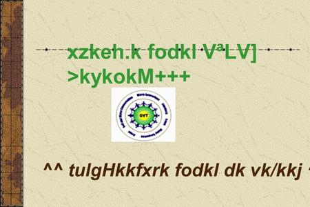 Xzkeh.k fodkl VªLV] >kykokM+++ ^^ tulgHkkfxrk fodkl dk vk/kkj ^^