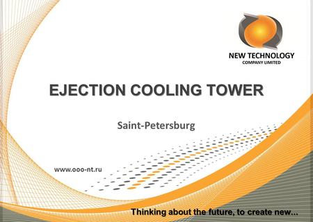 EJECTION COOLING TOWER Saint-Petersburg www.ooo-nt.ru Thinking about the future, to create new...