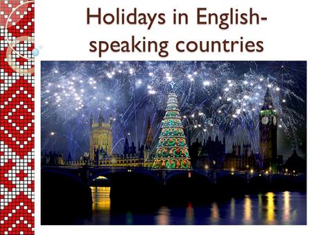 Holidays in English- speaking countries. The aims of the lesson are: - to learn and train new words - to read the text and try to speak - to revise some.