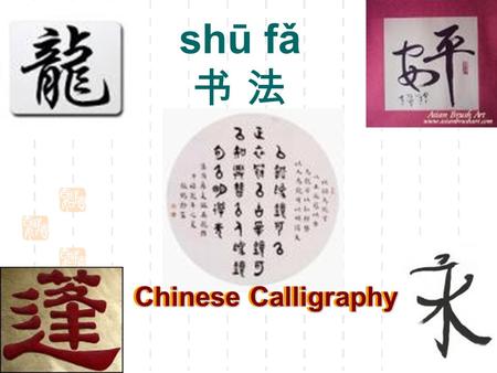 Shū fǎ 书 法 Chinese Calligraphy. qin qi shu hua string musical instrument Chinese chess calligraphy Chinese traditional painting Qin Qi Shu Hua – A noble.
