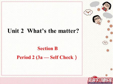 Unit 2 What’s the matter? Section B Period 2 (3a — Self Check ）
