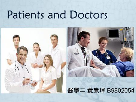 Patients and Doctors 醫學二 黃崇瑋 B9802054. Introduction Now  Nowadays, the relationship between doctors and patients is gradually emphasized in the society.
