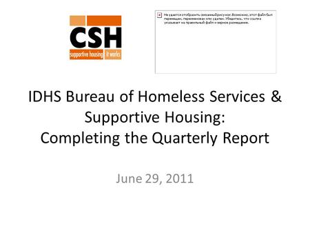 IDHS Bureau of Homeless Services & Supportive Housing: Completing the Quarterly Report June 29, 2011.
