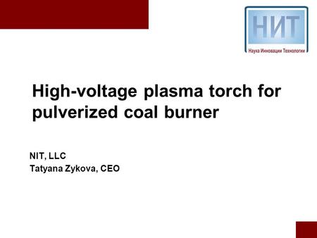 High-voltage plasma torch for pulverized coal burner NIT, LLC Tatyana Zykova, CEO.
