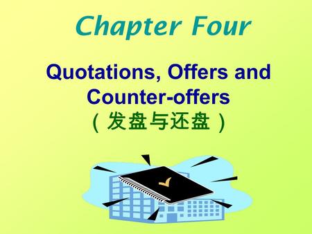 Chapter Four Quotations, Offers and Counter-offers （发盘与还盘）