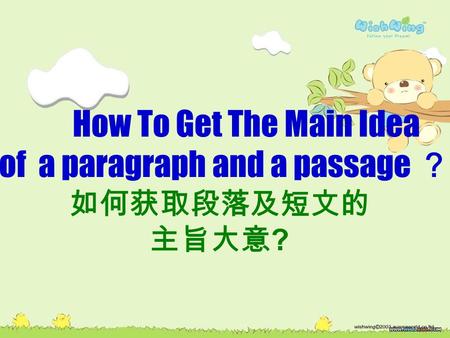 How To Get The Main Idea of a paragraph and a passage ？ 如何获取段落及短文的 主旨大意 ?