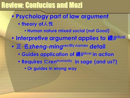 Review: Confucius and Mozi Psychology part of law argument Psychology part of law argument theory of 人性 theory of 人性 Human nature mixed social (not Good.