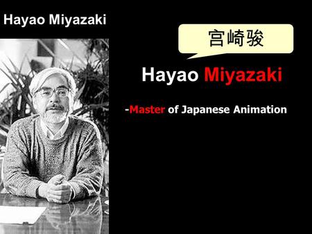 2015-5-2 Hayao Miyazaki -Master of Japanese Animation Hayao Miyazaki 宫崎骏.