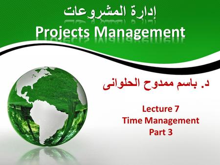 إدارة المشروعات Projects Management
