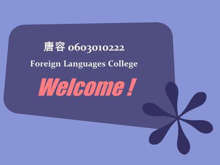 唐容 0603010222 Foreign Languages College Welcome !.