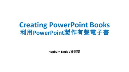 Creating PowerPoint Books 利用PowerPoint製作有聲電子書