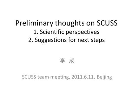 Preliminary thoughts on SCUSS 1. Scientific perspectives 2. Suggestions for next steps 李 成 SCUSS team meeting, 2011.6.11, Beijing.
