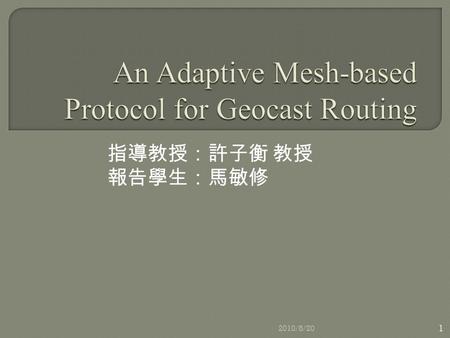 指導教授：許子衡 教授 報告學生：馬敏修 2010/8/20 1. 1. Introduction 2. Geocast Routing Protocols  2.1 GAMER Overview 3. GAMER Details  3.1 Building the Mesh  3.2 Adaptation.