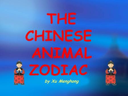 THE CHINESE ANIMAL ZODIAC by Xu Menghong. zhōng guó shí èr shēng xiāo 中 国 十 二 生 肖 Chinese Zodiac by Xu Menghong.