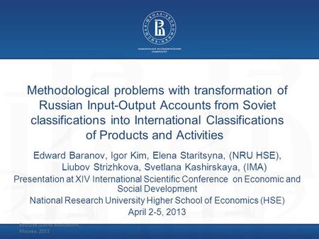 Высшая школа экономики, Москва, 2013 Methodological problems with transformation of Russian Input-Output Accounts from Soviet classifications into International.