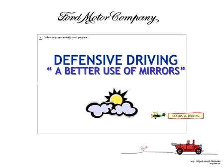 Ing. Miguel Angel Espinosa Seguridad Ind. DEFENSIVE DRIVING “ A BETTER USE OF MIRRORS” DEFENSIVE DRIVING.