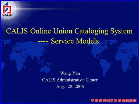 CALIS Online Union Cataloging System ---- Service Models Wang Yan CALIS Administrative Center Aug. 28, 2006.