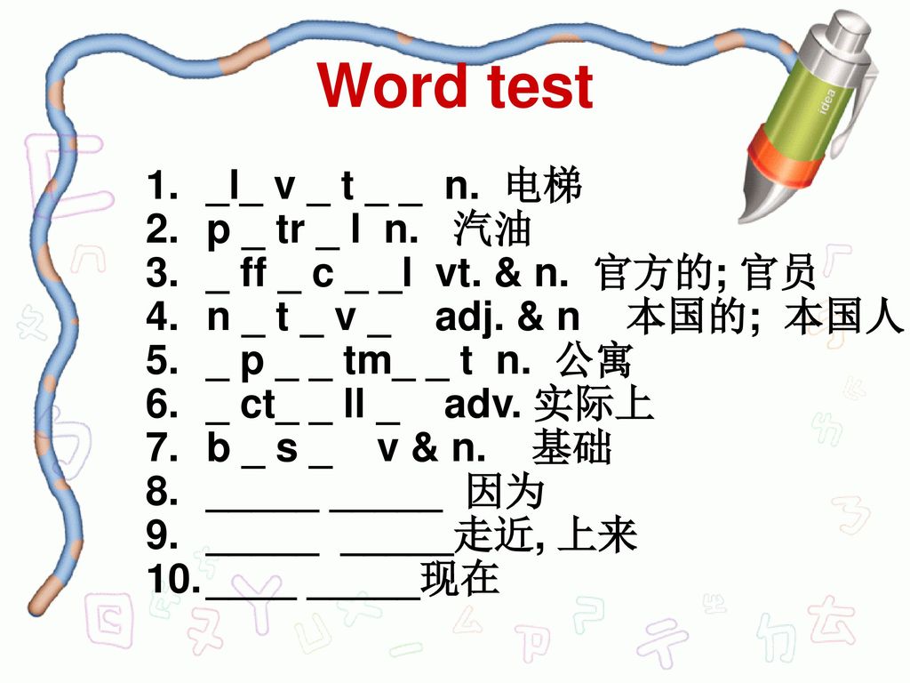 Word Test L V T N 电梯p Tr L N 汽油 Ppt Download