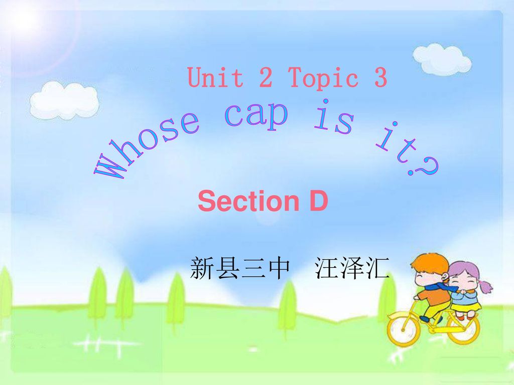 Unit 2 Topic 3 Whose Cap Is It Section D 新县三中汪泽汇 Ppt Download