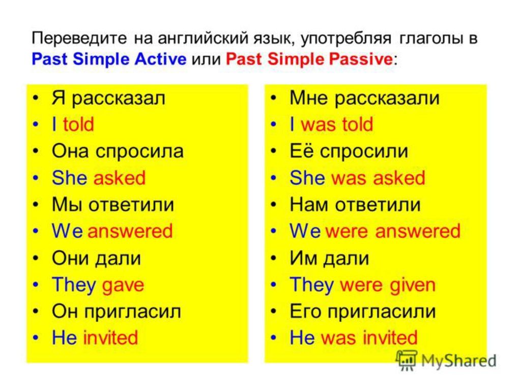 Переведите на английский язык употребляя passive voice. Переведите на английский язык в past simple. Глаголы past simple Passive в английском. Паст Симпл пассив в английском. Past simple Active или past simple Passive.