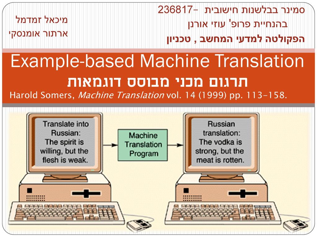 Example-based Machine Translation תרגום מכני מבוסס דוגמאות - ppt download