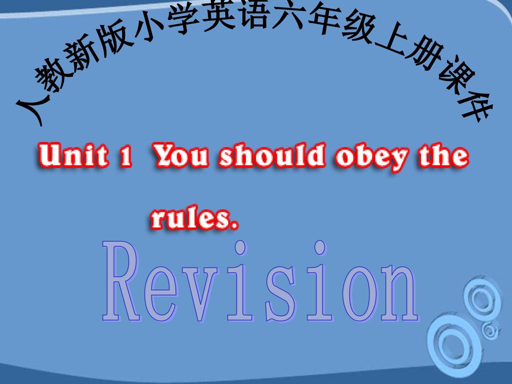 人教新版小学英语六年级上册课件revision Ppt Download 人教新版小学英语六年级上册课件revision Ppt Download