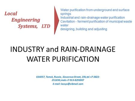 634057, Tomsk, Russia, Govorova Street, 19b,tel.+7-3822- 251650,mob.+7-913-8293007   INDUSTRY and RAIN-DRAINAGE WATER PURIFICATION.