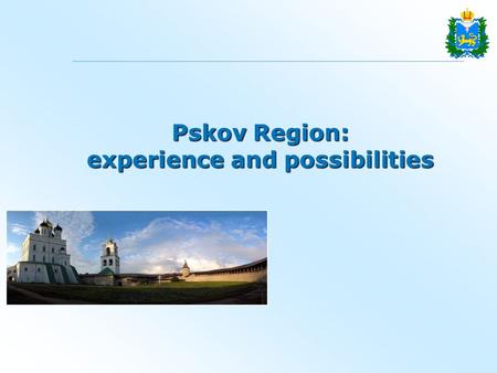 Pskov Region: experience and possibilities. Pskov Region is an exclusive subject of the Russian Federation which borders on three states LENGTH OF BOUNDARIES: