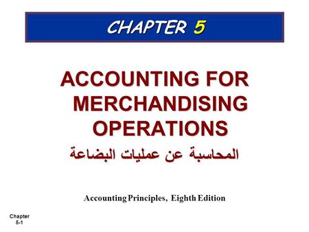 ACCOUNTING FOR MERCHANDISING OPERATIONS
