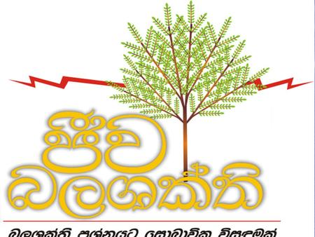 Sustainable Indigenous Energy for Tea Industry in Sri Lanka L P Jayasinghe Bio Energy Association of Sri Lanka.