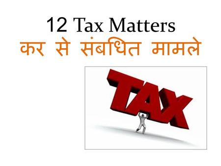 12 Tax Matters कर से संबधित मामले. 12.1 Exemptions to donors दानदाताओ को छूट 1. Under 80G – 50% exemption from income subject to a ceiling of 10% of the.