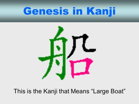 This is the Kanji that Means “Large Boat”