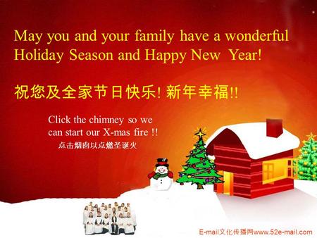 Click the chimney so we can start our X-mas fire !! 点击烟囱以点燃圣诞火 E-mail 文化传播网 www.52e-mail.com May you and your family have a wonderful Holiday Season and.
